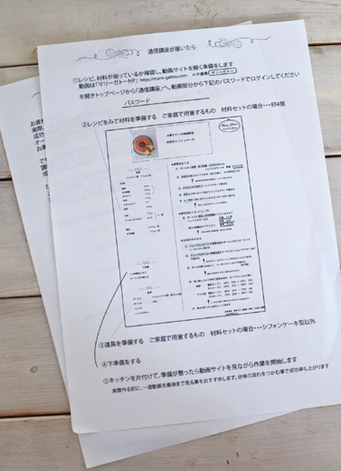 通信講座　オンライン　レシピ動画